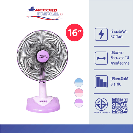  พัดลมตั้งโต๊ะ Accord Prevail 16 นิ้ว รุ่น AC-1661 สีม่วง_2